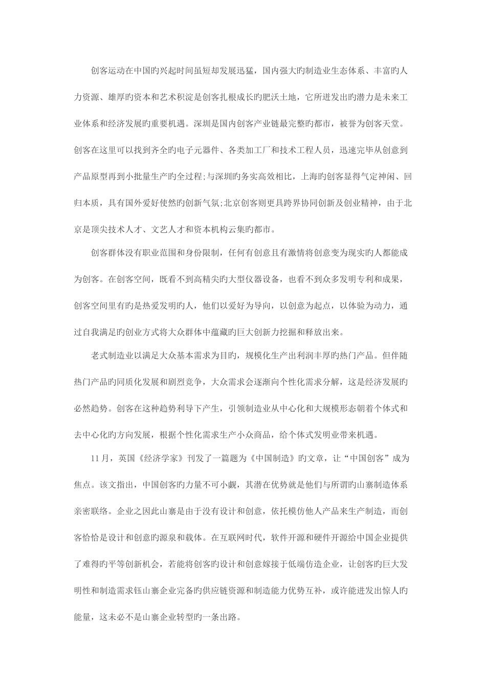 2025年江西公务员考试申论真题含答案解析_第2页