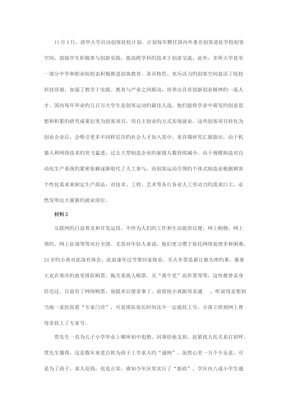 2025年江西公务员考试申论真题含答案解析_第3页