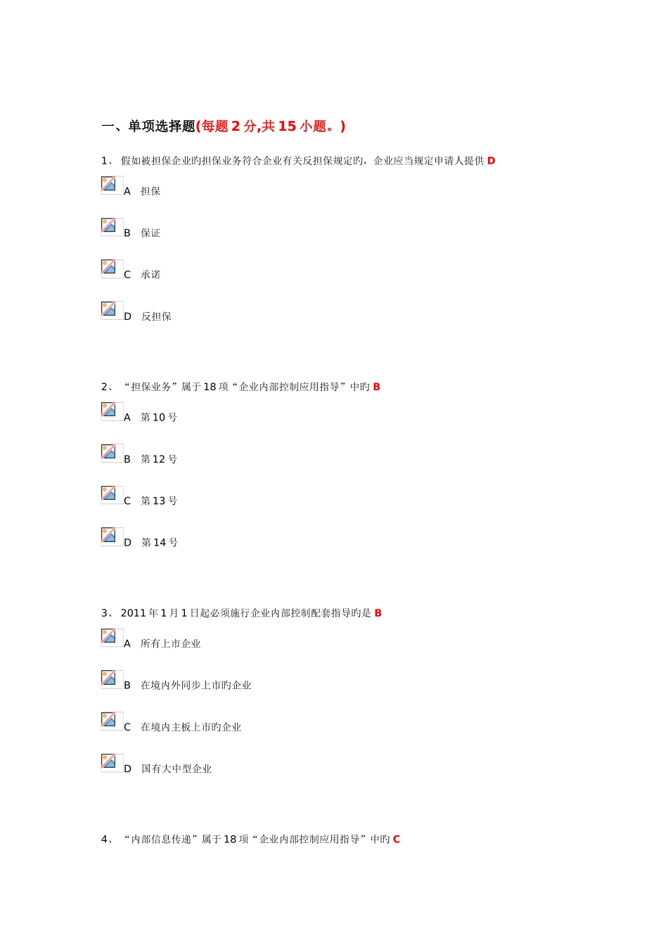 2025年江西会计继续教育答案_第1页