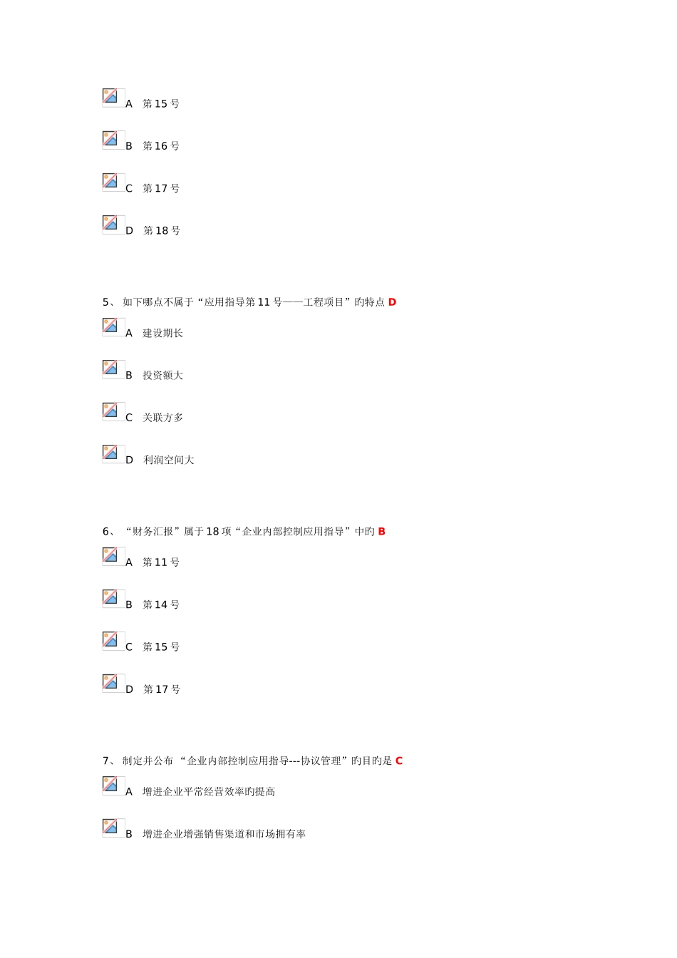 2025年江西会计继续教育答案_第2页