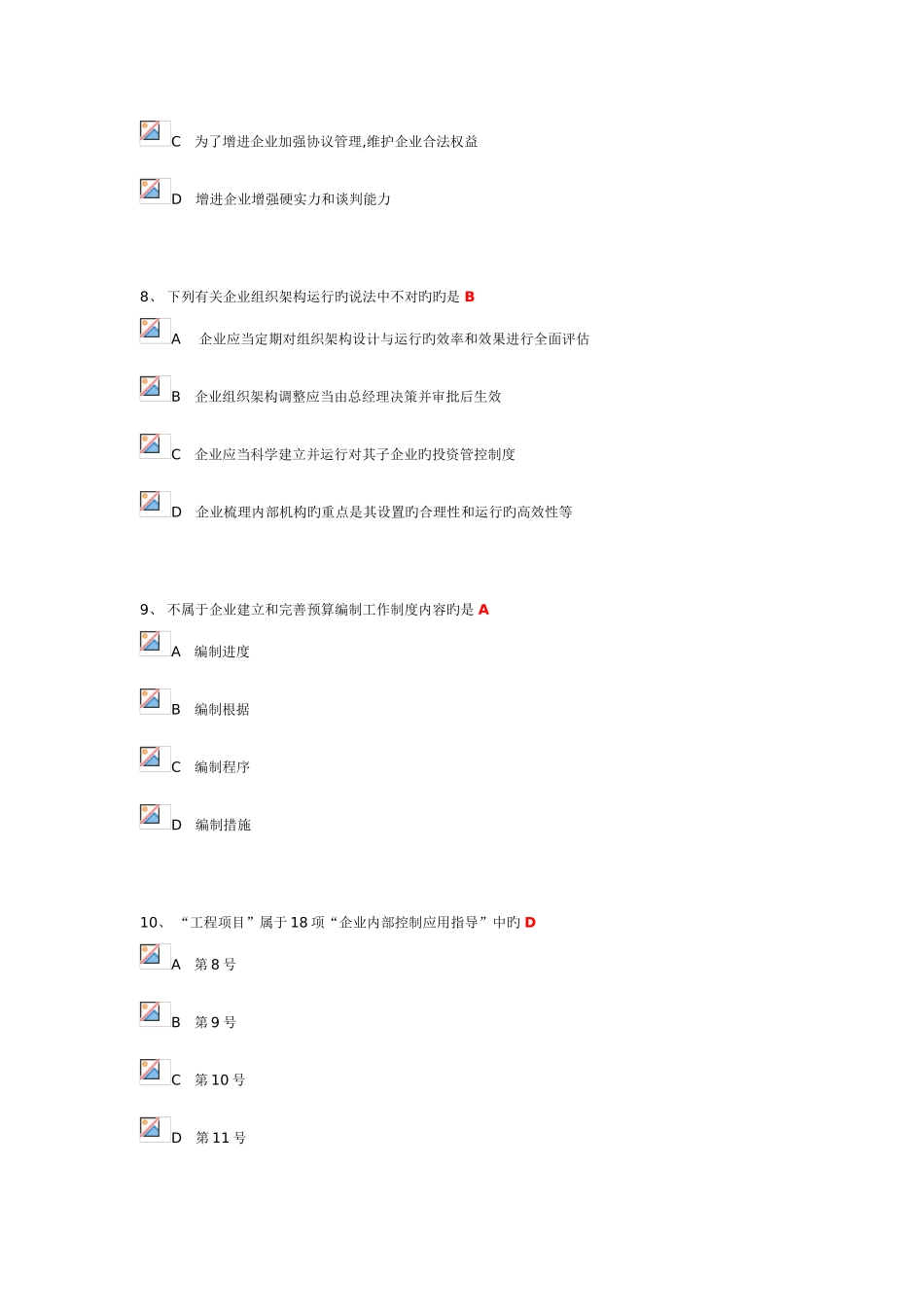 2025年江西会计继续教育答案_第3页