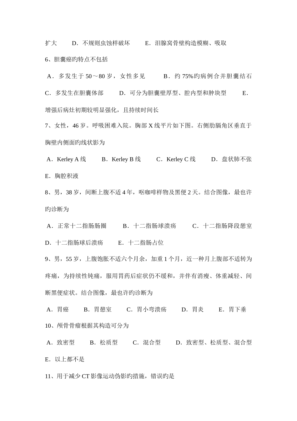 2025年甘肃省皮肤科主治医师放射科模拟试题_第2页