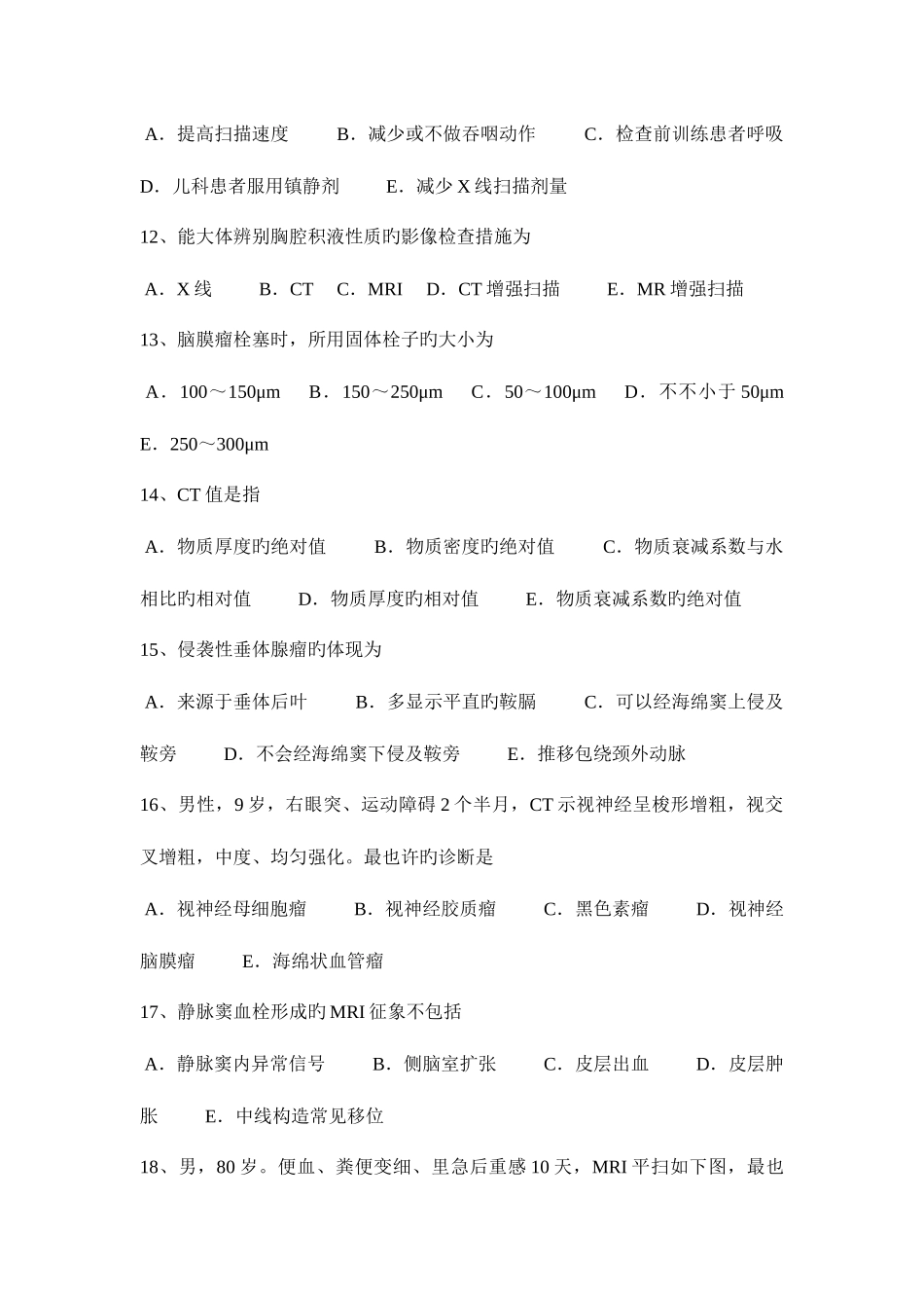 2025年甘肃省皮肤科主治医师放射科模拟试题_第3页