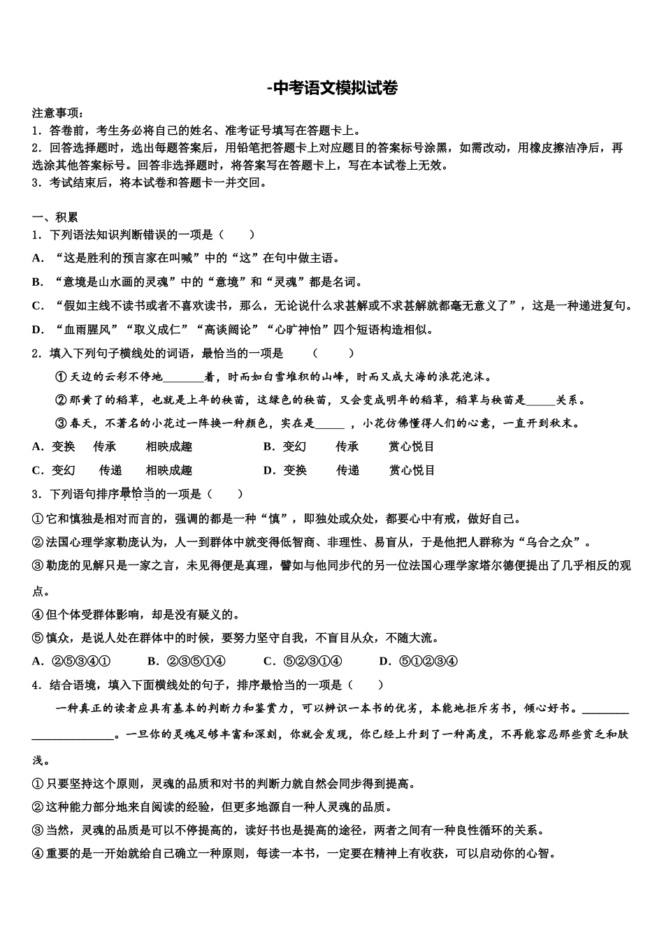 2025年河北省石家庄新华区毕业升学考试模拟卷语文卷含解析_第1页