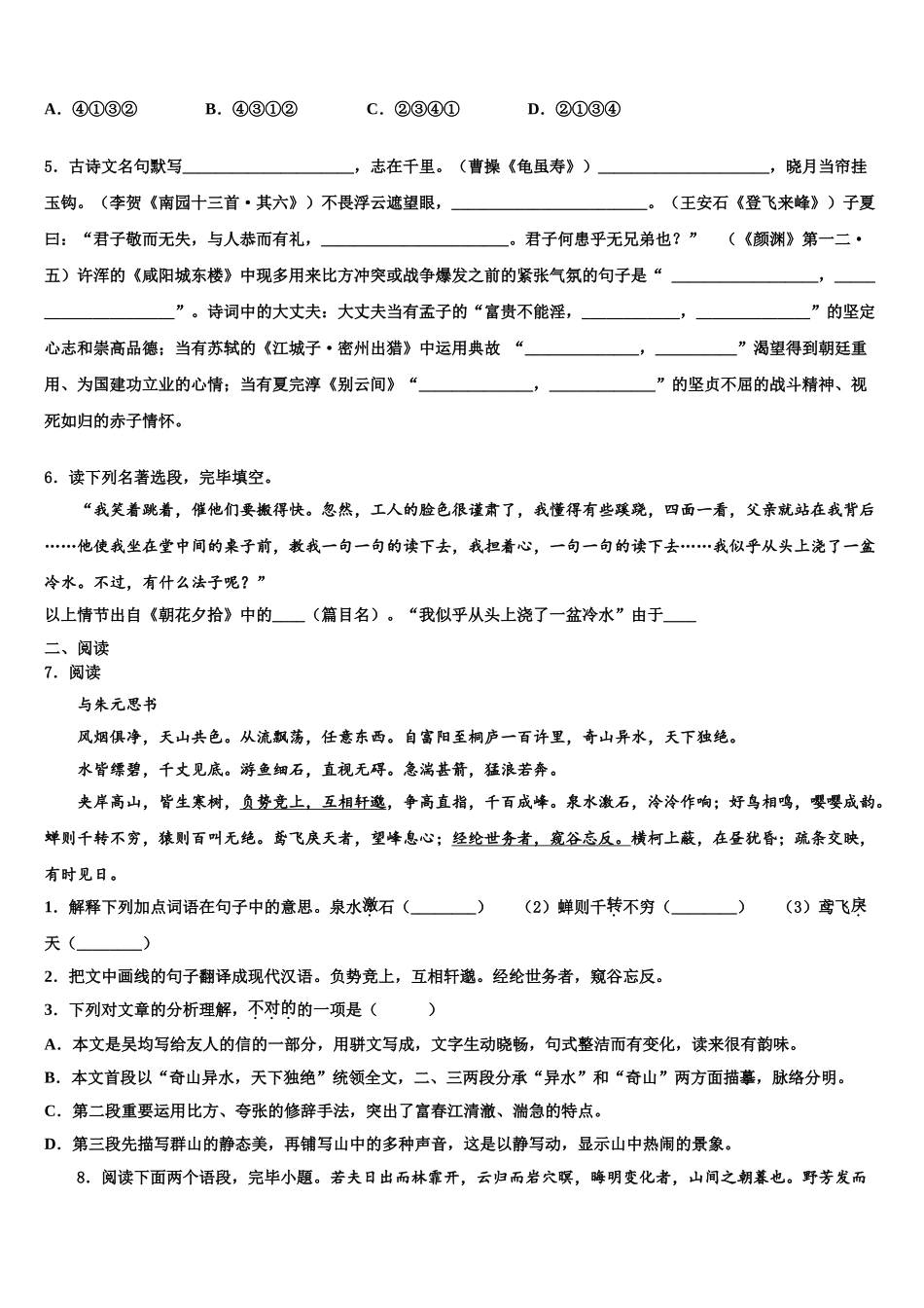 2025年河北省石家庄新华区毕业升学考试模拟卷语文卷含解析_第2页