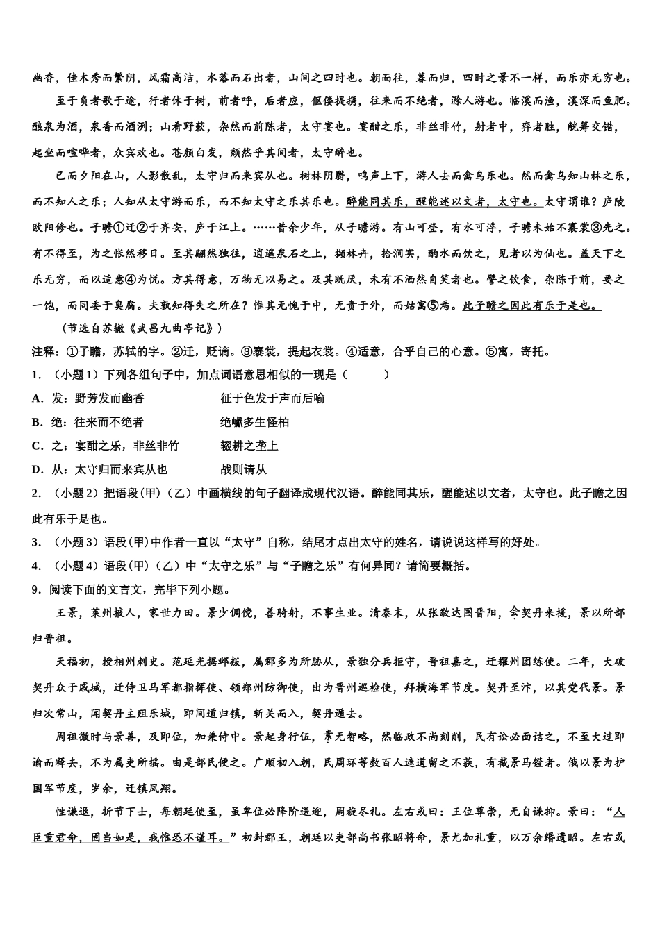 2025年河北省石家庄新华区毕业升学考试模拟卷语文卷含解析_第3页