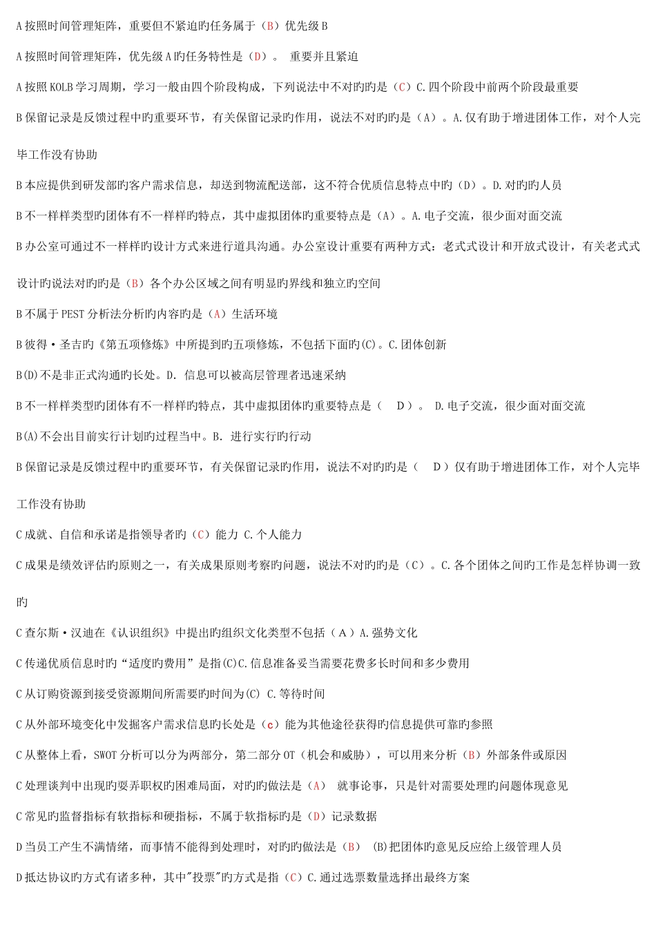 2025年电大个人与团队管理考试题库选择题首字母排列_第1页