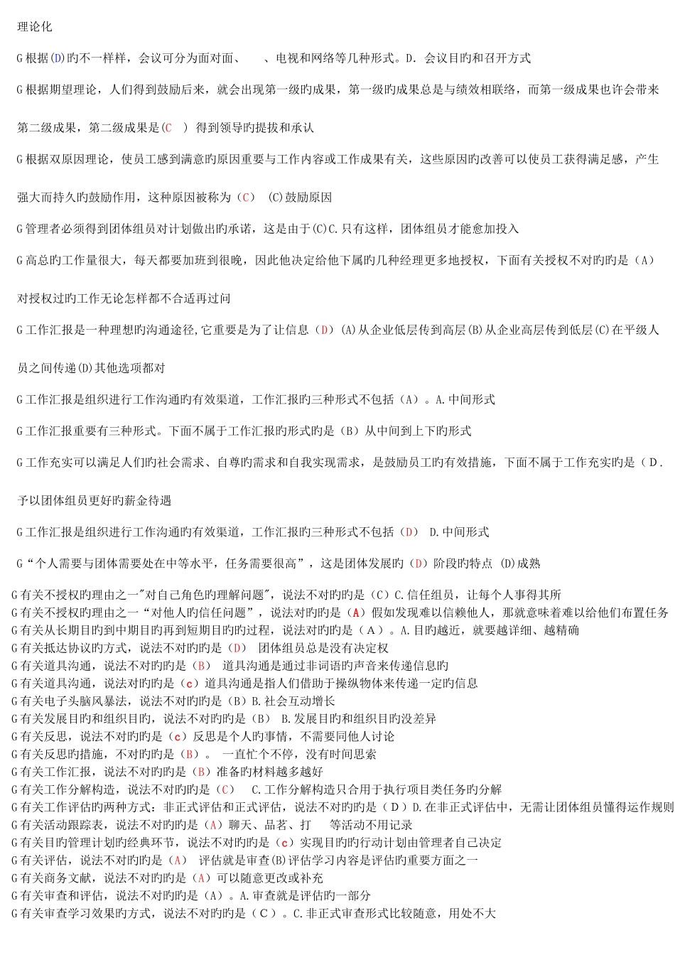 2025年电大个人与团队管理考试题库选择题首字母排列_第3页