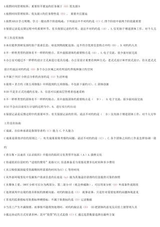 2025年电大个人与团队管理考试题库选择题首字母排列