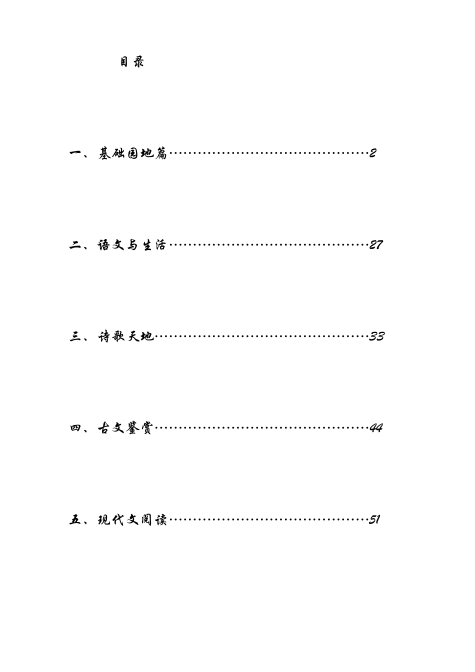 2025年湖南省四大名校小升初语文总复习_第1页