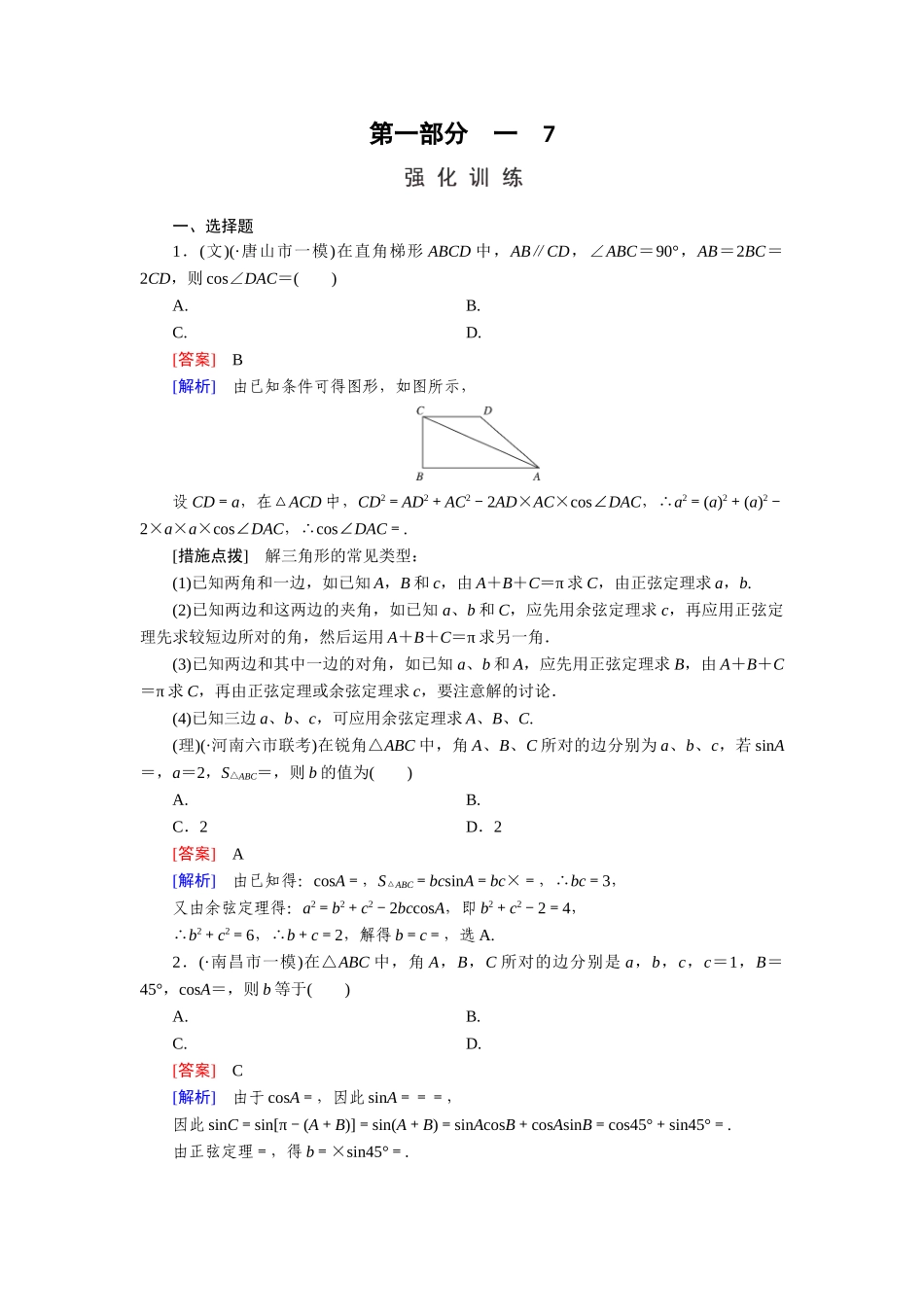 2025年高考数学第二轮知识点强化练习题_第1页