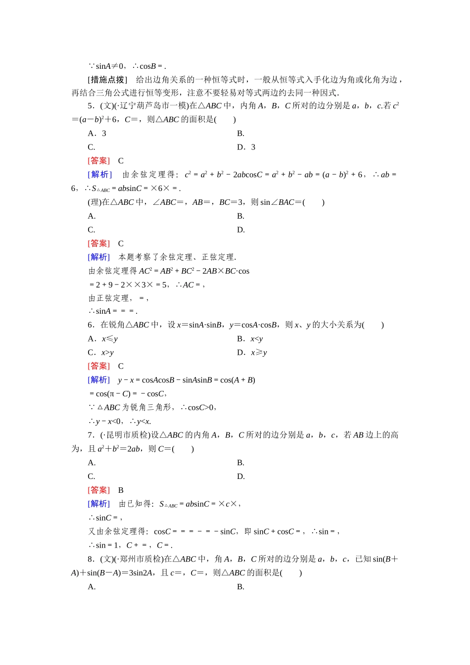 2025年高考数学第二轮知识点强化练习题_第3页