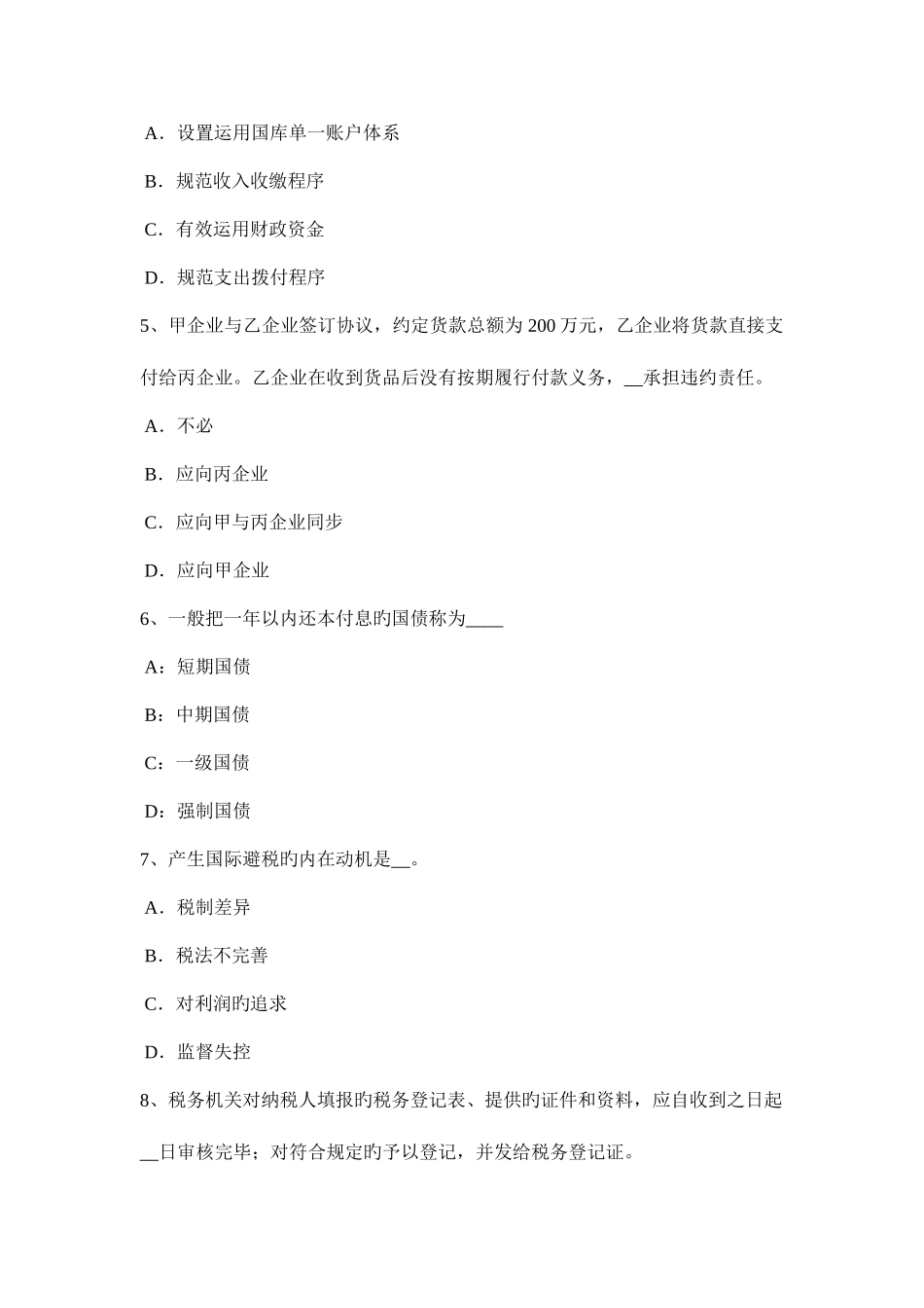 2025年山东省上半年经济师中级经济基础之投资恒等式考试题_第2页