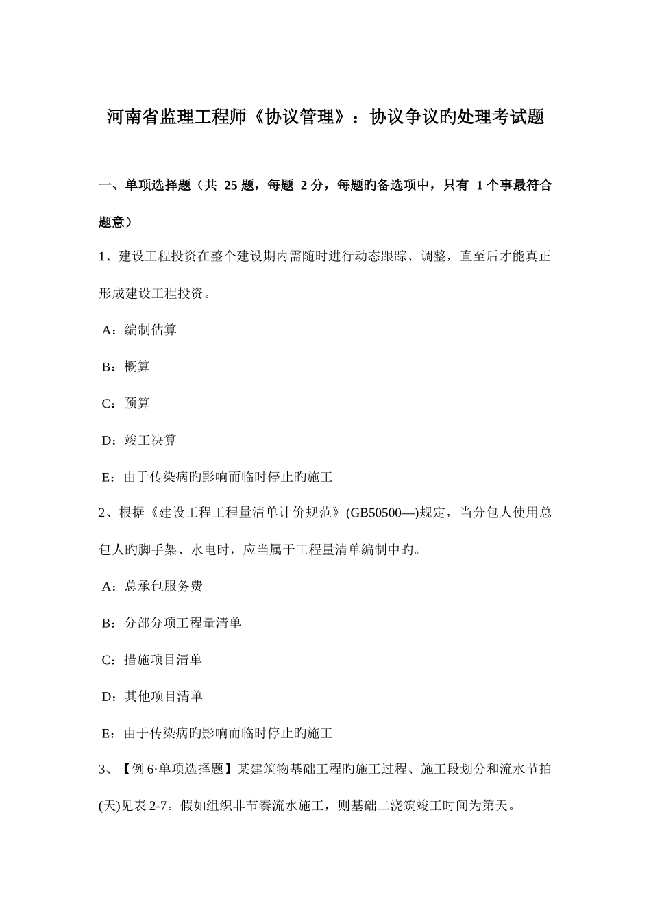 2025年河南省监理工程师合同管理合同争议的解决考试题_第1页