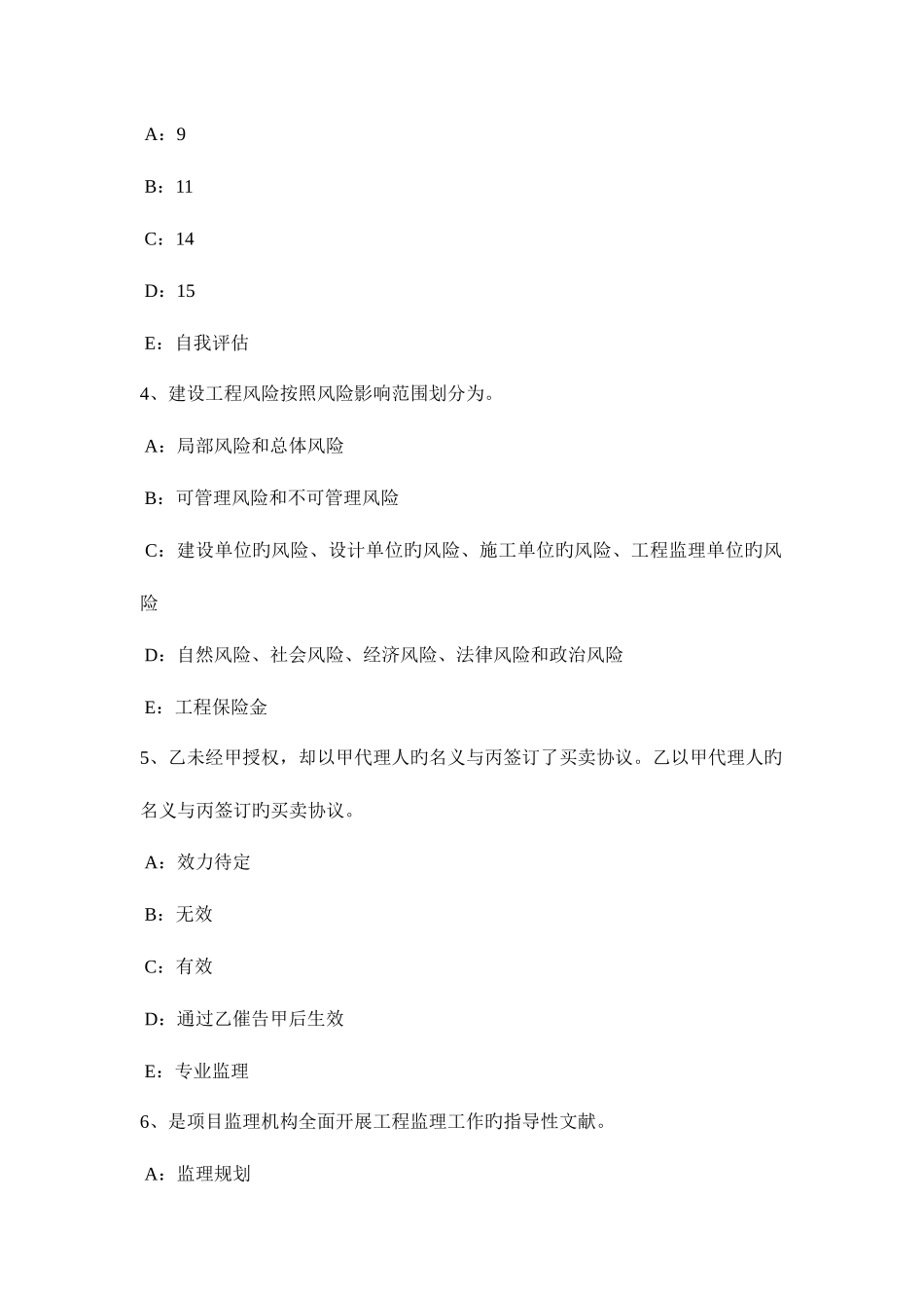 2025年河南省监理工程师合同管理合同争议的解决考试题_第2页