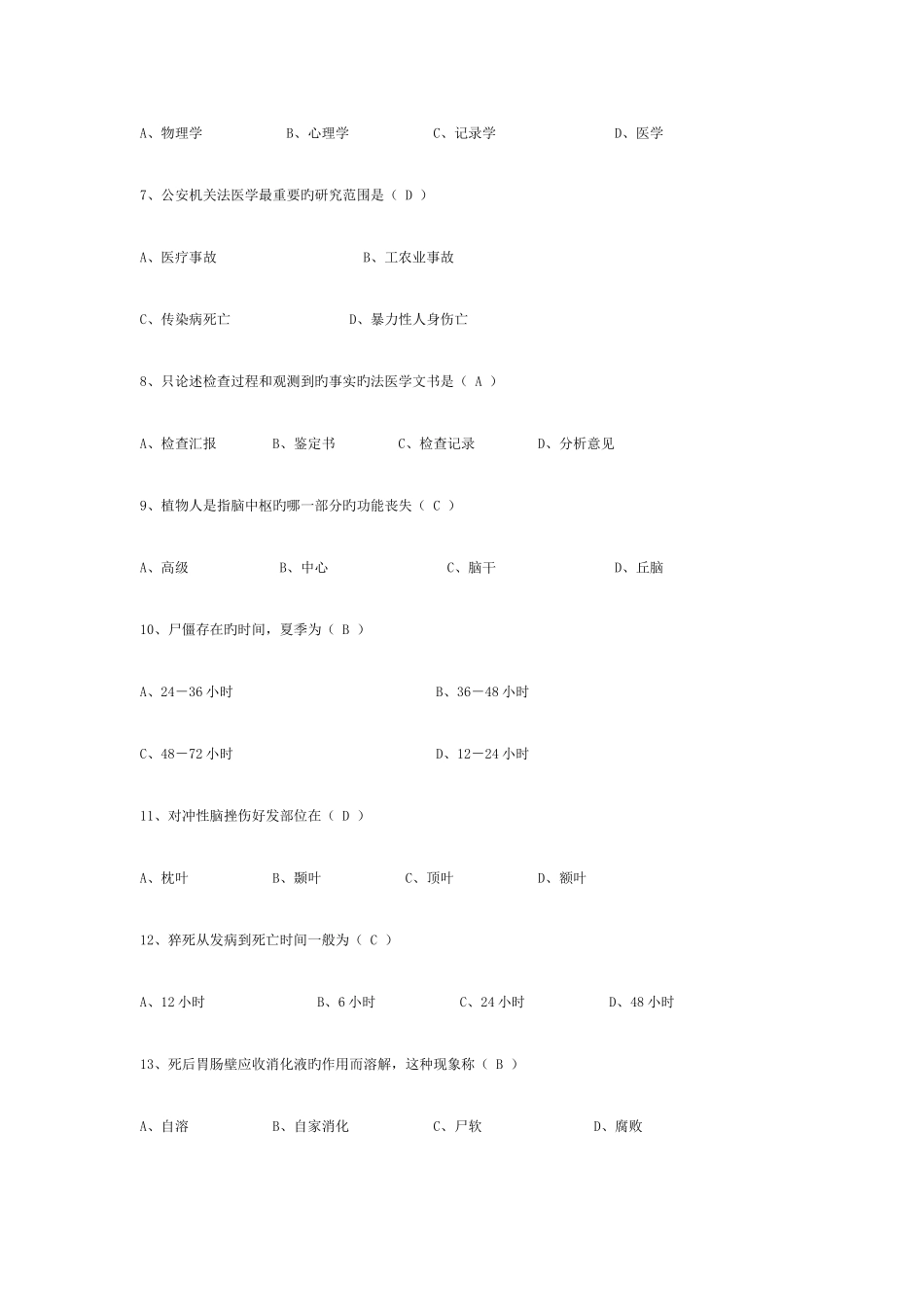 2025年法医职称考试题及答案_第2页