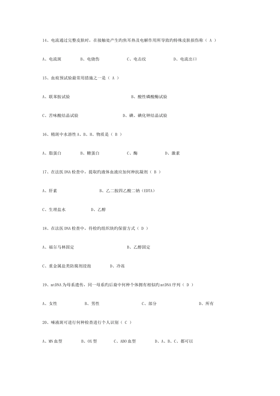 2025年法医职称考试题及答案_第3页