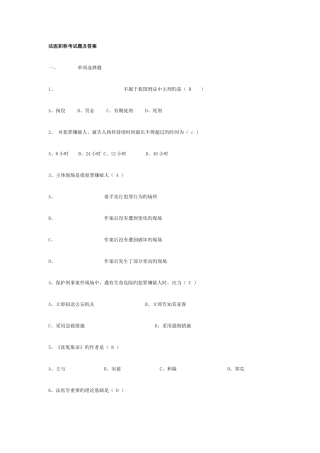 2025年法医职称考试题及答案