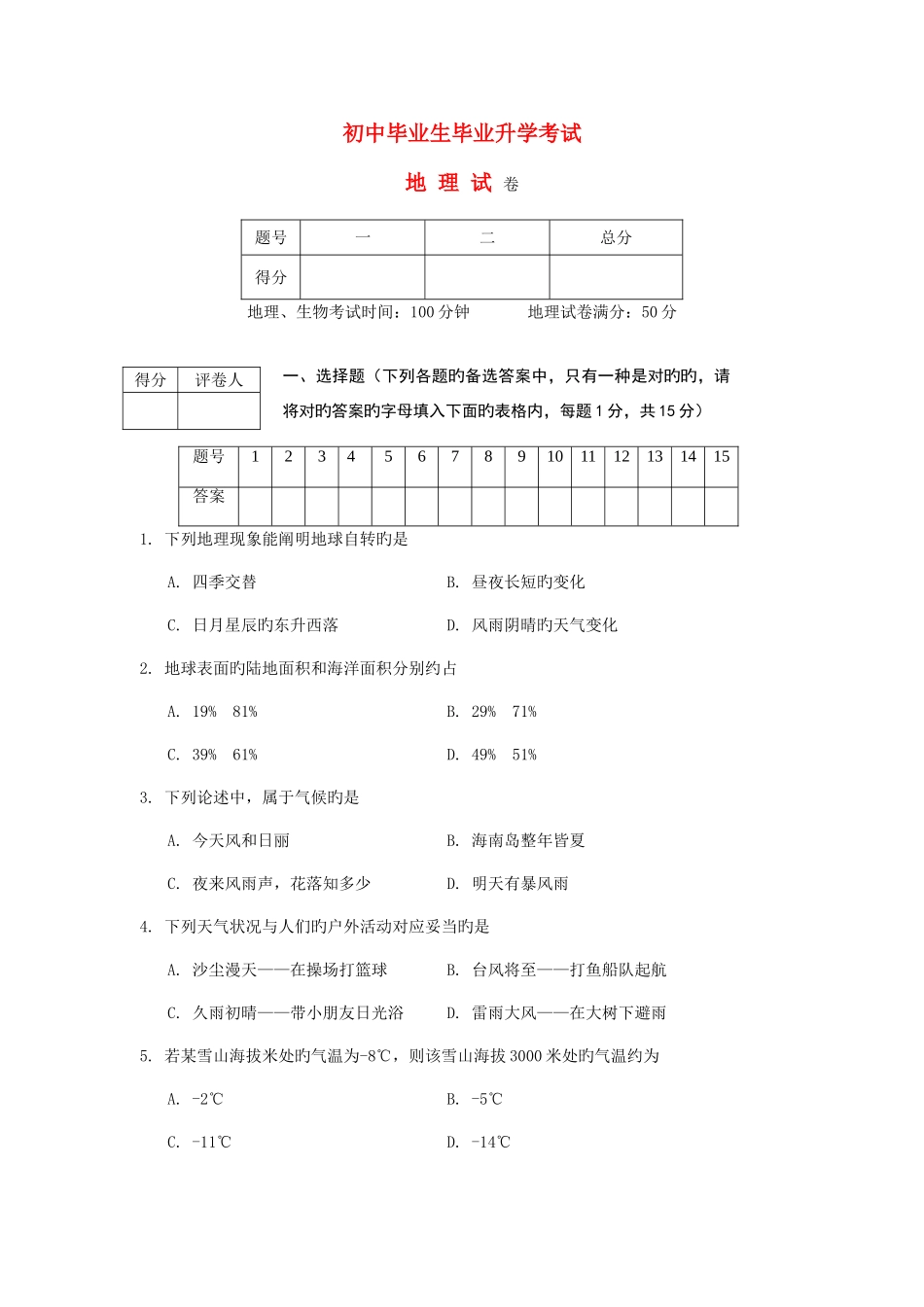 2025年辽宁省中考地理真题试题_第1页