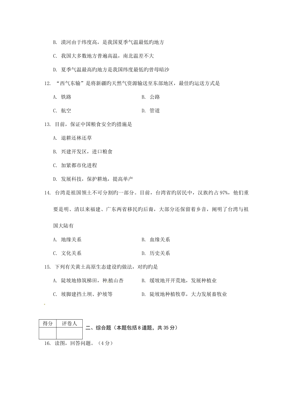 2025年辽宁省中考地理真题试题_第3页