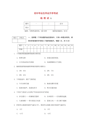 2025年辽宁省中考地理真题试题