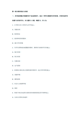 2025年特岗教师考试小学数学专家命题预测题