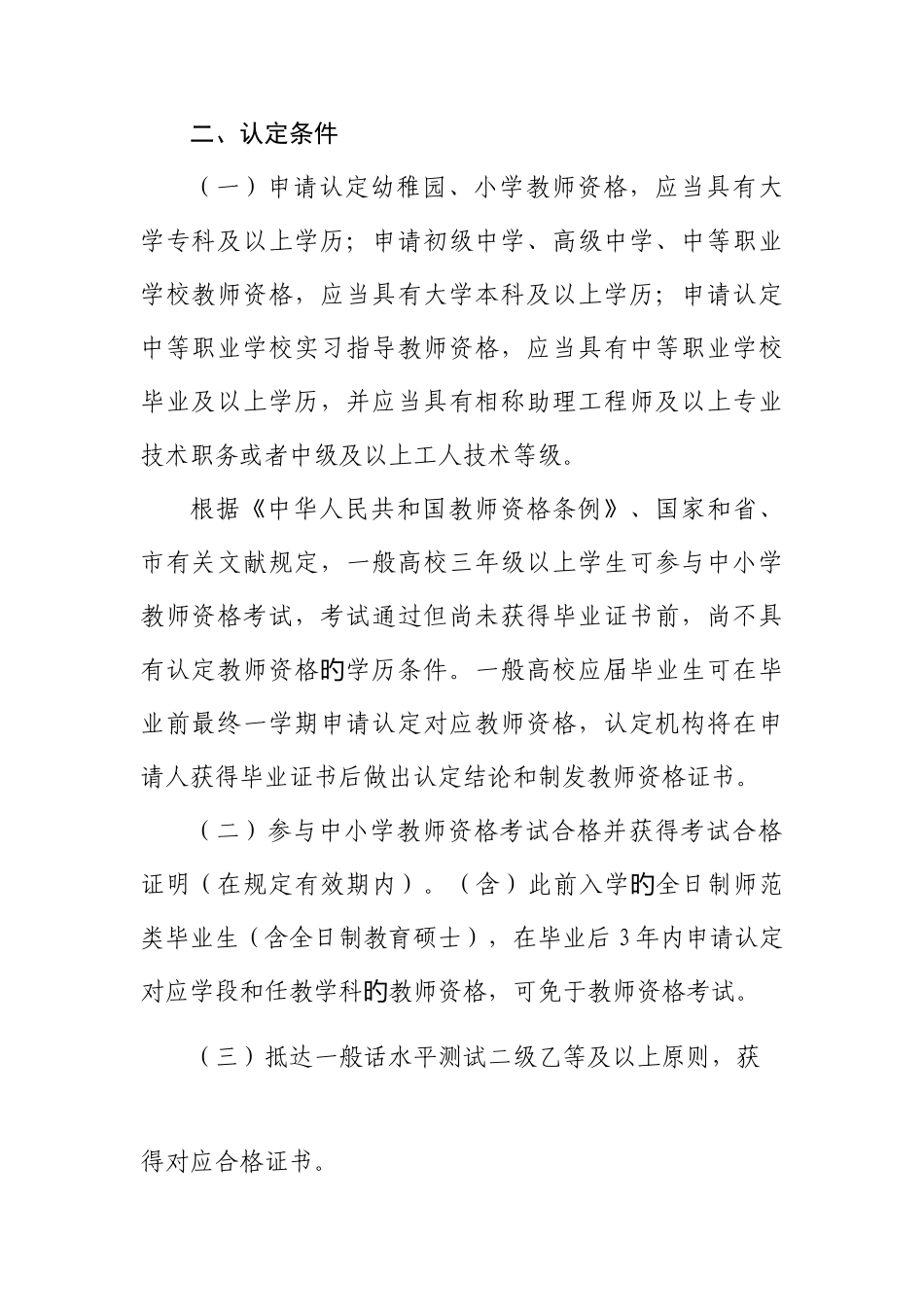 2025年泰安第二批次中小学教师资格_第2页