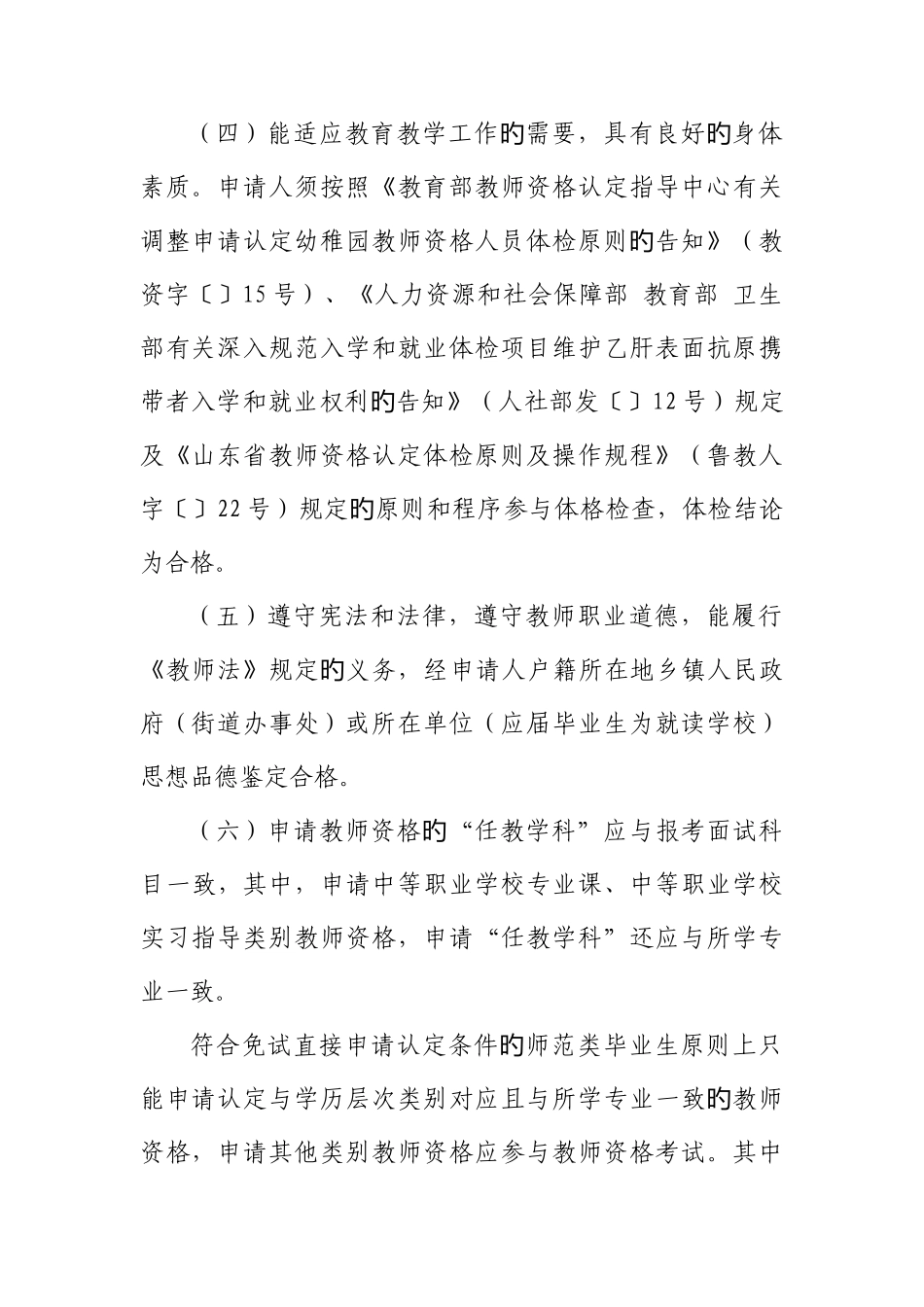 2025年泰安第二批次中小学教师资格_第3页