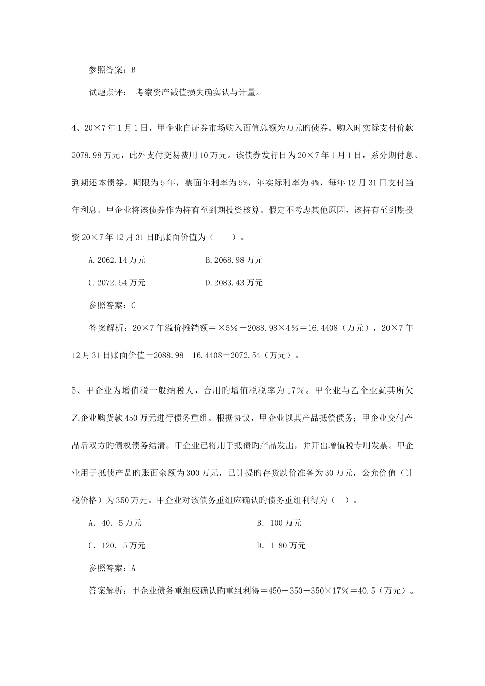2025年注册会计师税法考点土地增值税征税范围_第2页