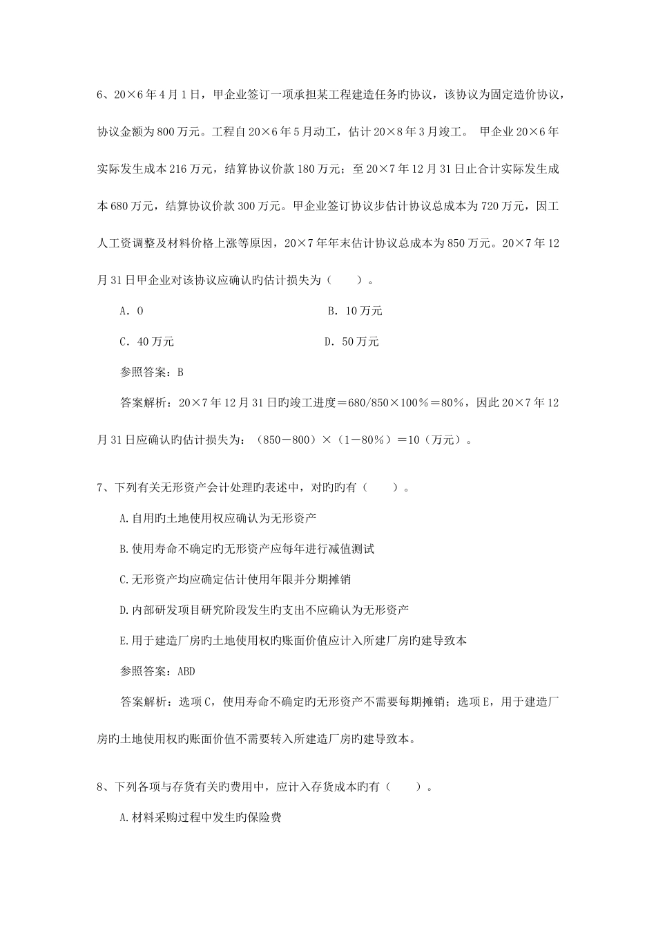 2025年注册会计师税法考点土地增值税征税范围_第3页