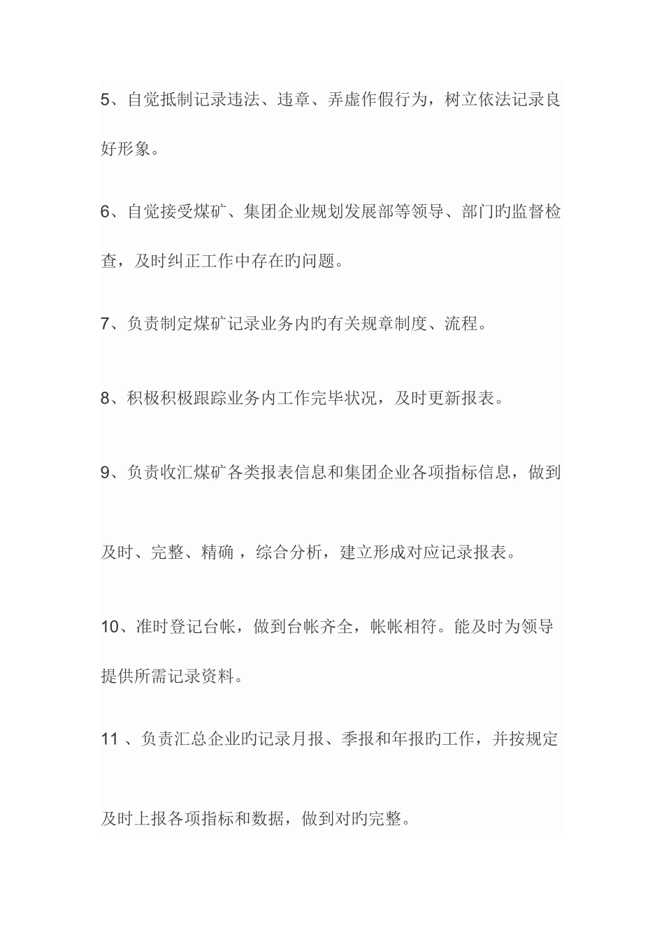 2025年统计员的工作职责_第2页