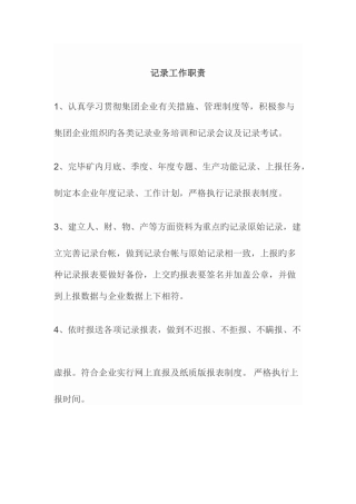 2025年统计员的工作职责