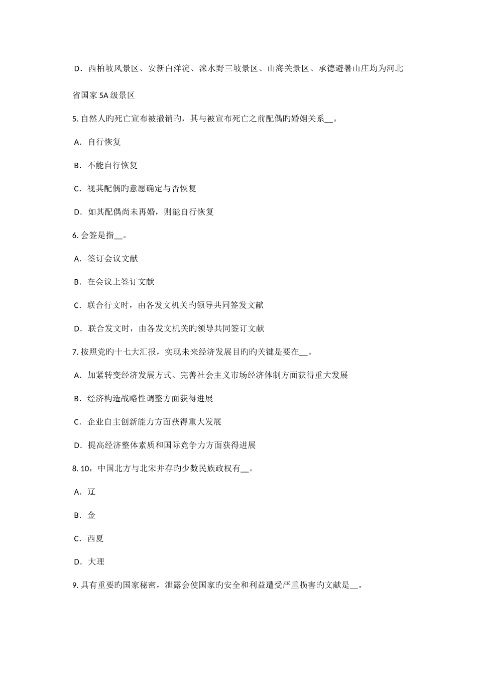 2025年河北省下半年农村信用社招聘面试礼仪指导眼睛篇考试试题_第2页