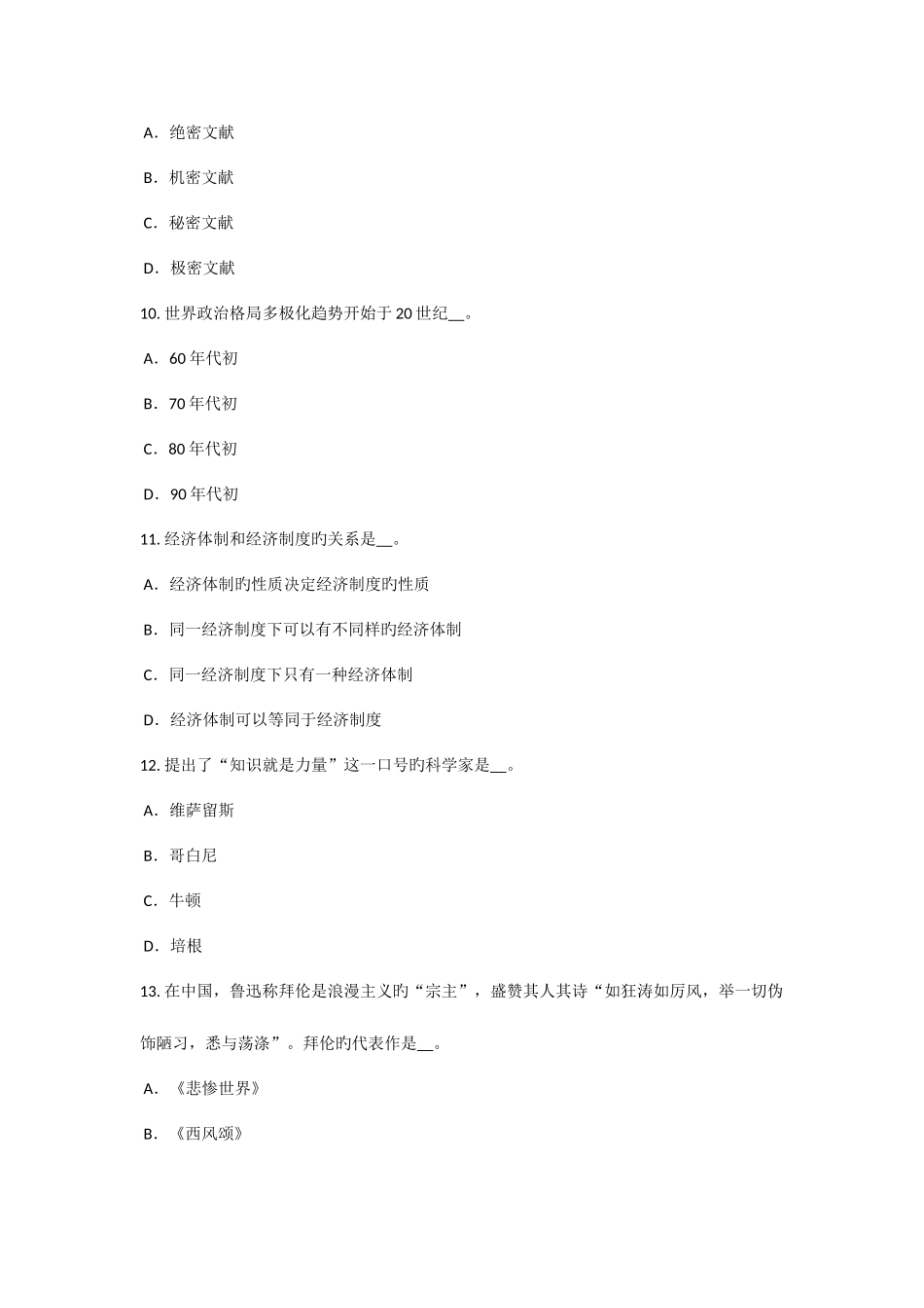2025年河北省下半年农村信用社招聘面试礼仪指导眼睛篇考试试题_第3页