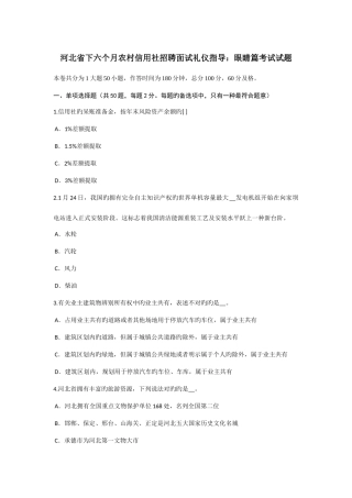 2025年河北省下半年农村信用社招聘面试礼仪指导眼睛篇考试试题