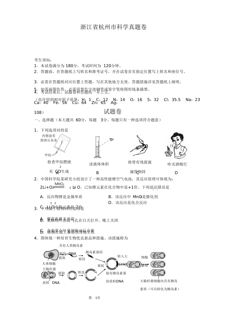 2025年浙江杭州科学中考真题卷和答案版_第1页
