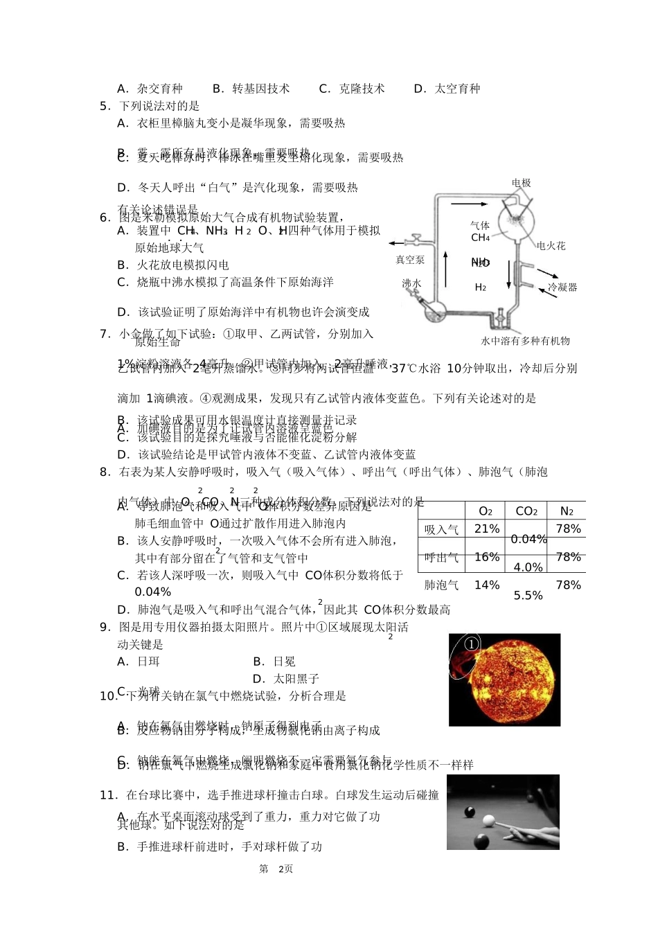 2025年浙江杭州科学中考真题卷和答案版_第2页