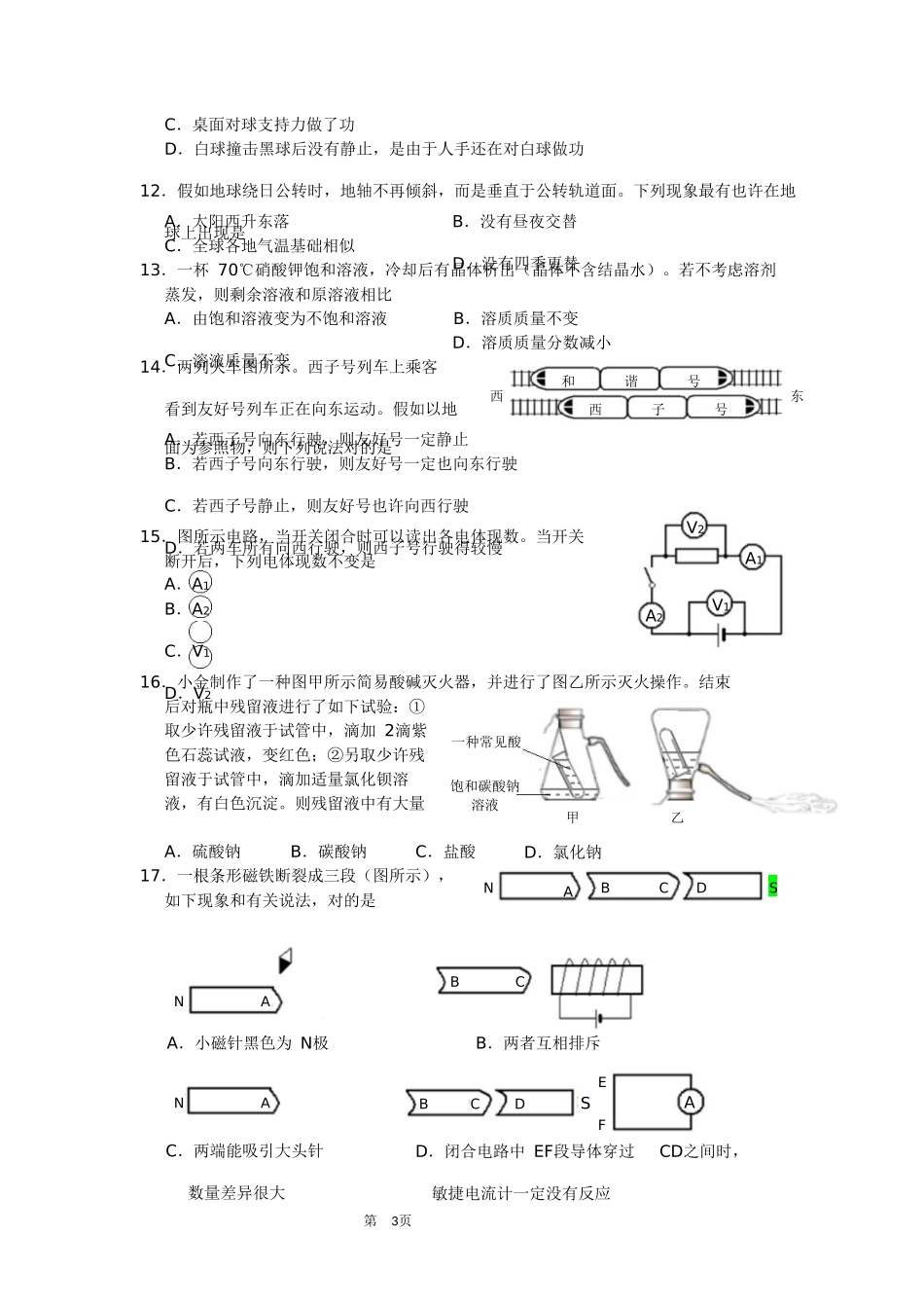 2025年浙江杭州科学中考真题卷和答案版_第3页