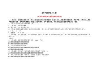 2025年安全员案列题