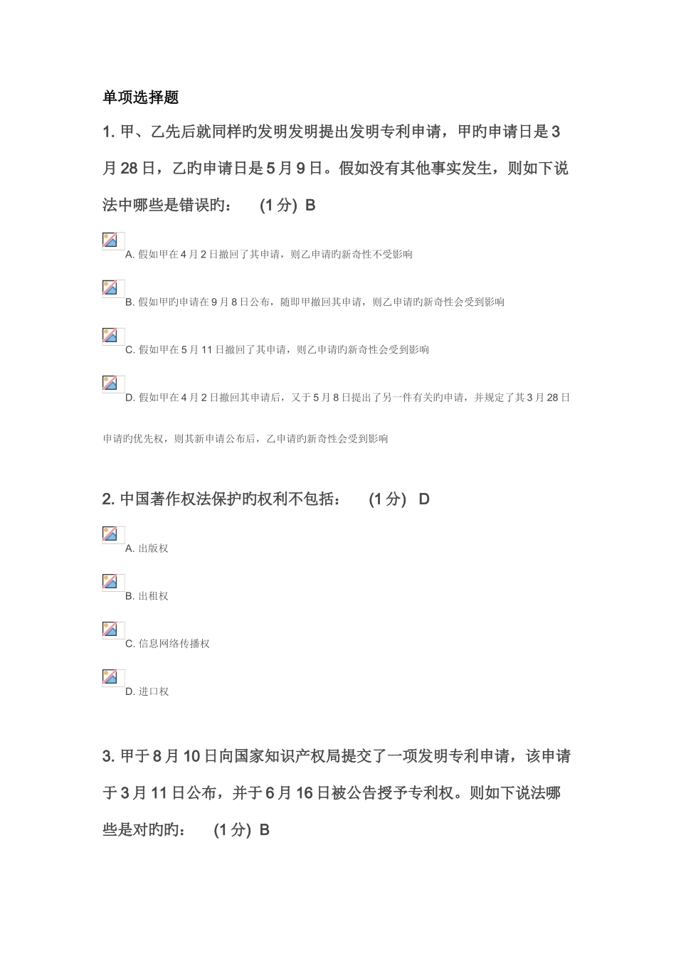 2025年江苏省知识产权工程师考试卷_第1页