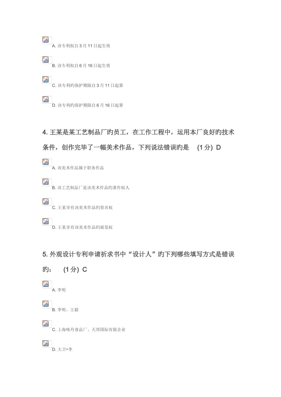 2025年江苏省知识产权工程师考试卷_第2页
