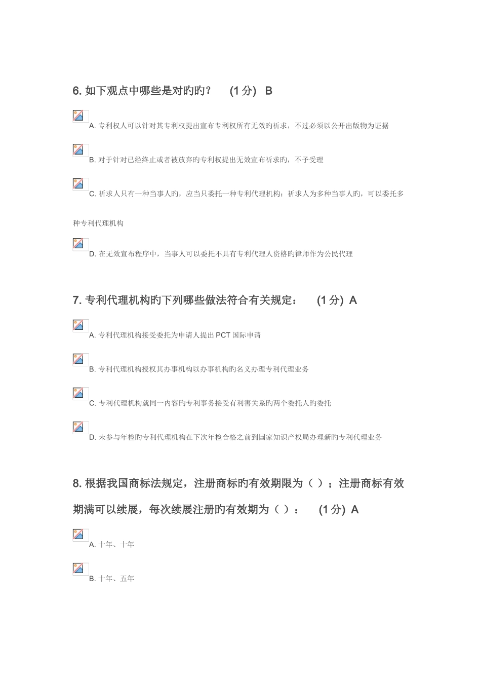 2025年江苏省知识产权工程师考试卷_第3页