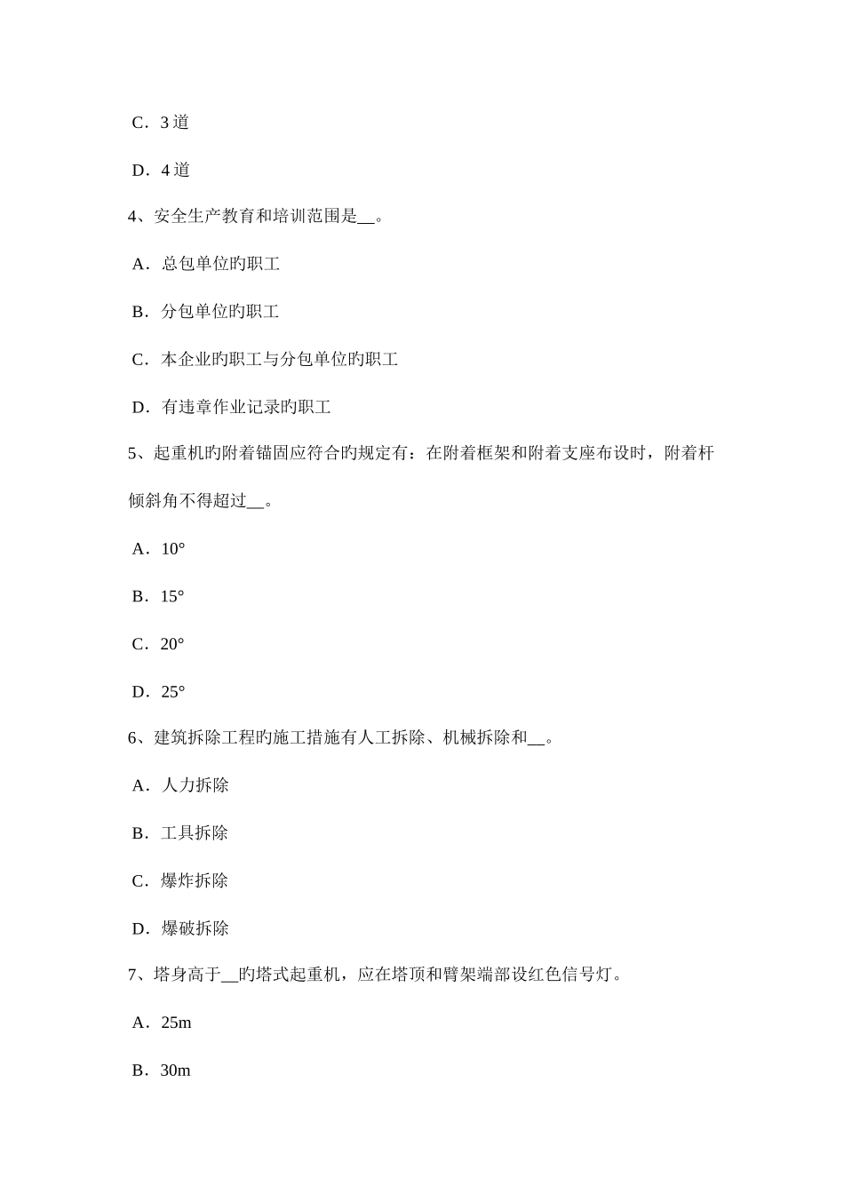 2025年江苏省安全员C证考核考试试题新编_第2页