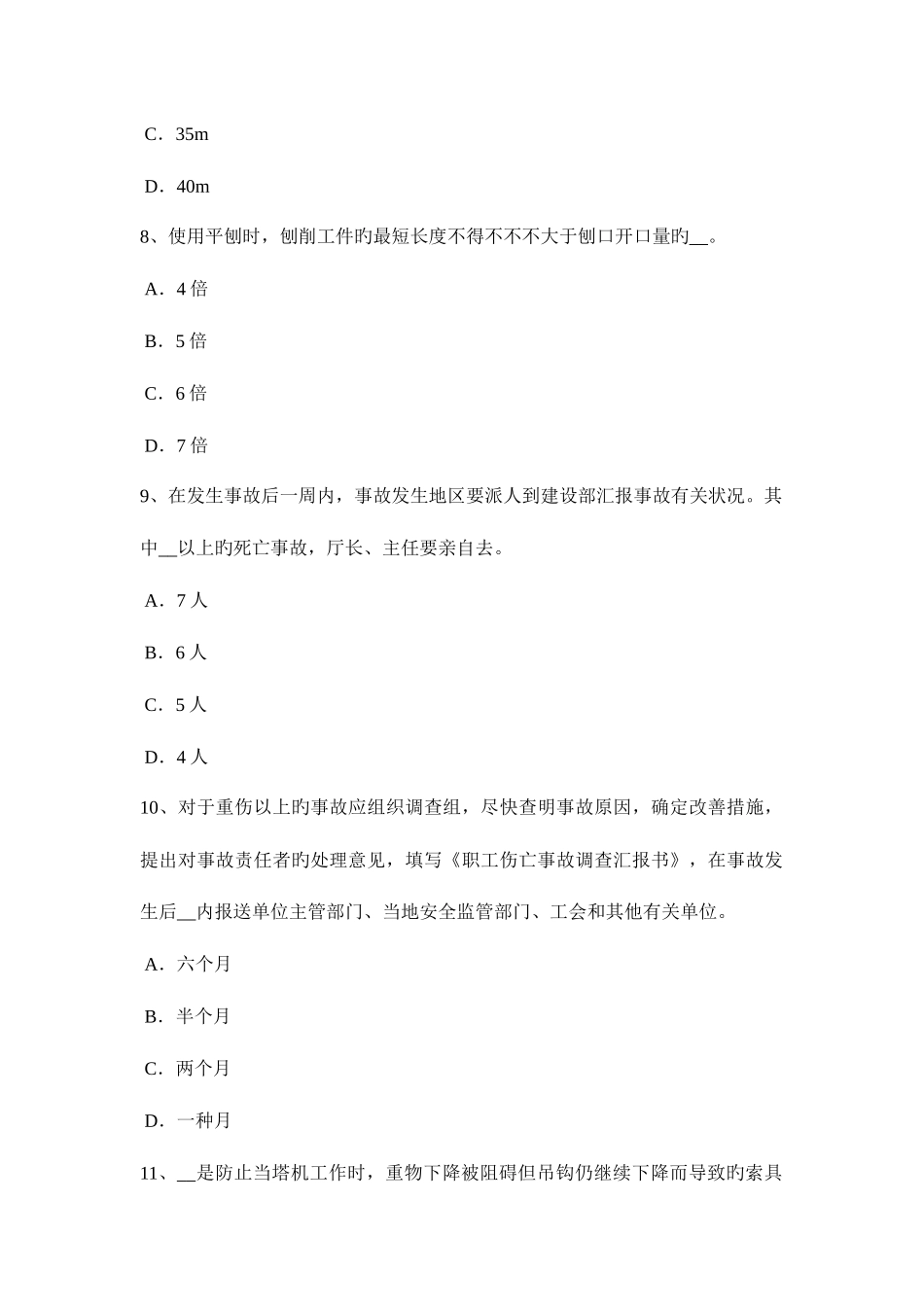 2025年江苏省安全员C证考核考试试题新编_第3页