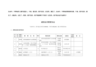 2025年湖北自考专业体系建筑经济管理专业
