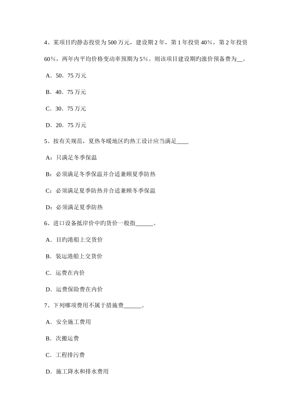 2025年河南省一级建筑师建筑结构静定组合结构考试题_第2页