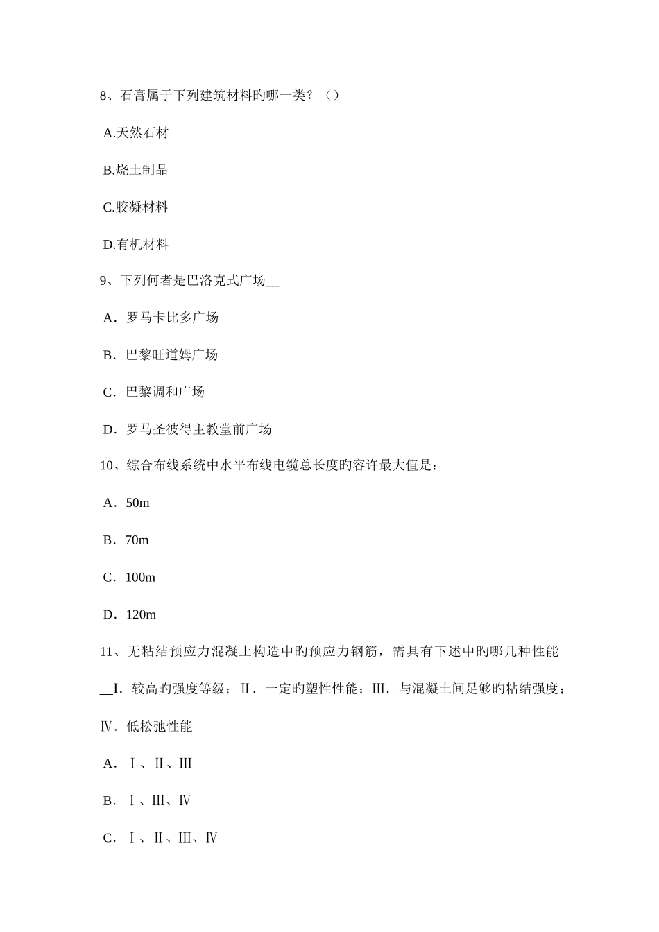 2025年河南省一级建筑师建筑结构静定组合结构考试题_第3页