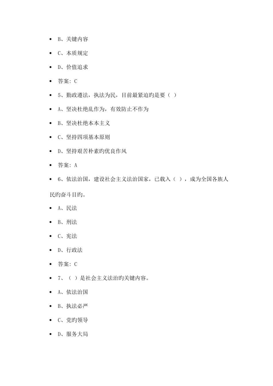 2025年社会主义法治理念试题库_第2页