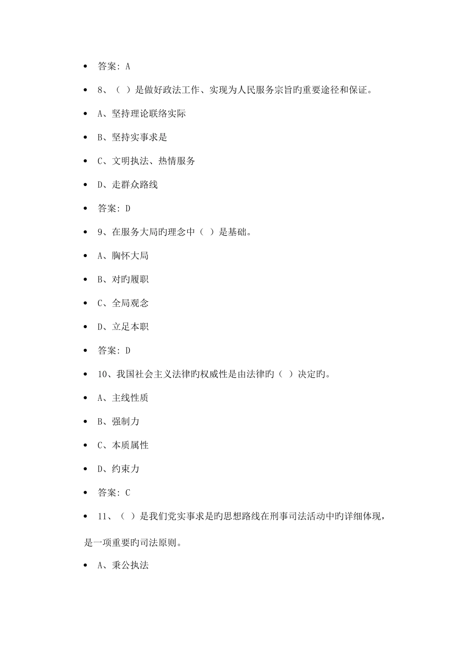 2025年社会主义法治理念试题库_第3页