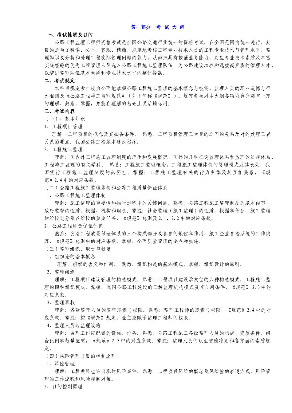 2025年交通部监理工程师监理理论_第1页